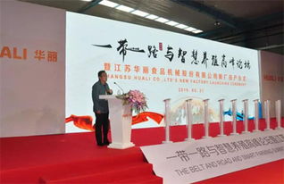 一帶一路 與智慧養(yǎng)殖高峰論壇暨華麗公司新廠投產(chǎn)儀式圓滿舉行