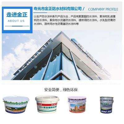 張家口水性瀝青防水涂料價格與誠信企業(yè)推薦——以金正防水材料為例